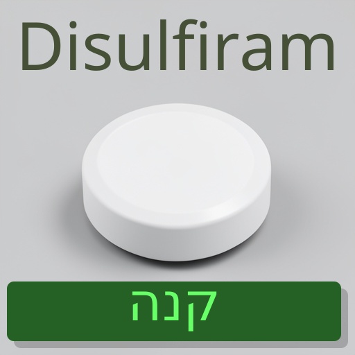 Disulfiram