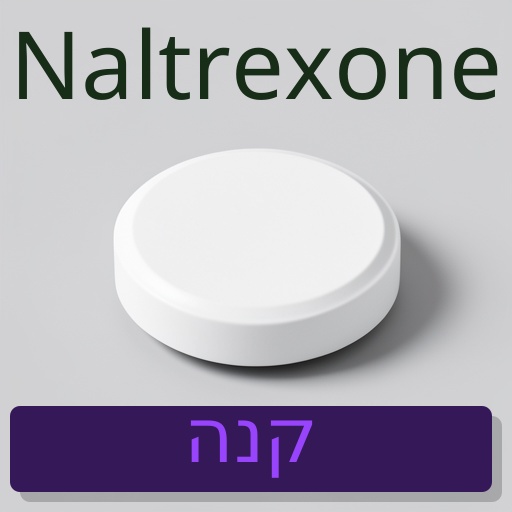 Naltrexone